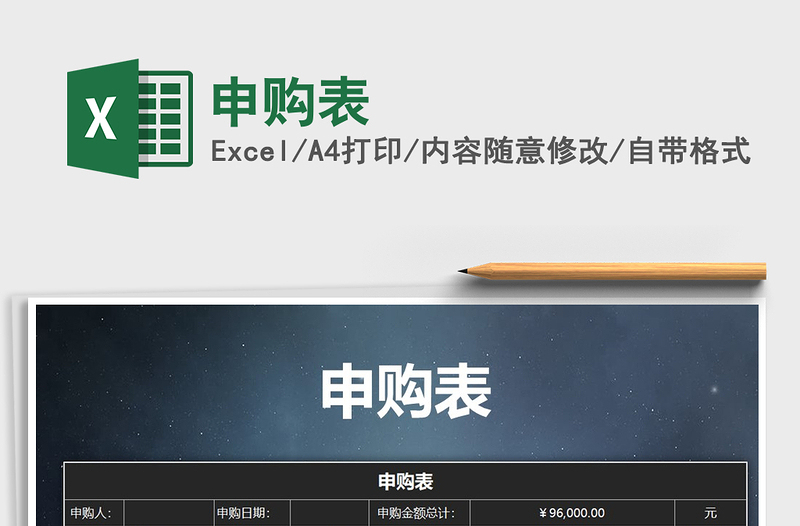 2025年申购表免费下载