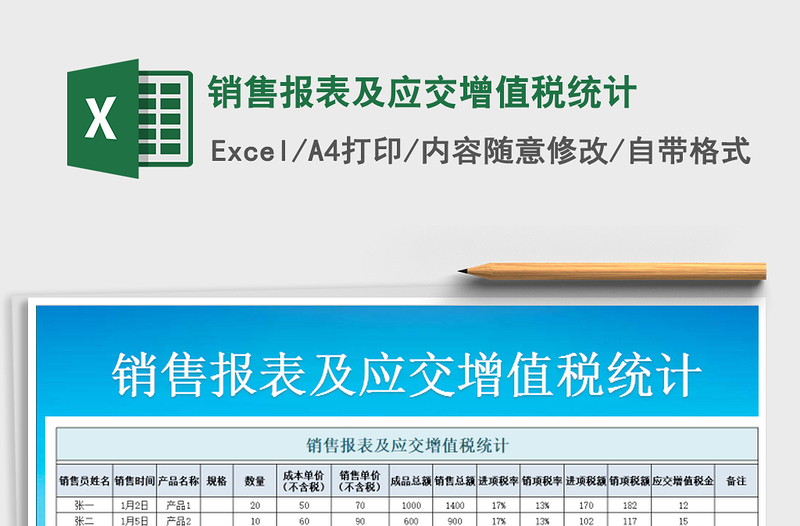 2025年销售报表及应交增值税统计