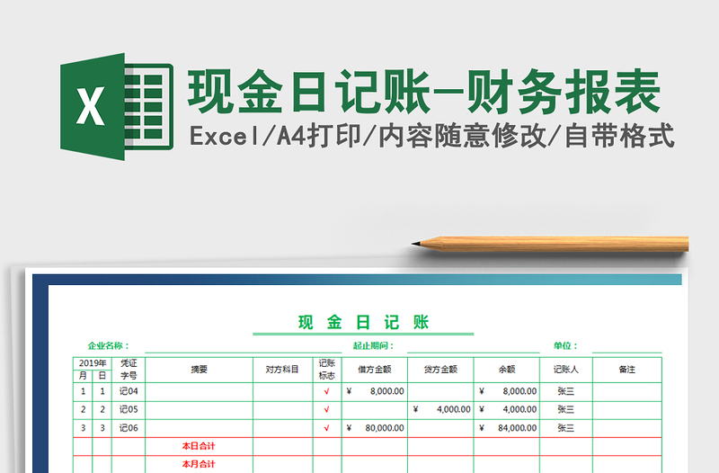 2025年现金日记账-财务报表