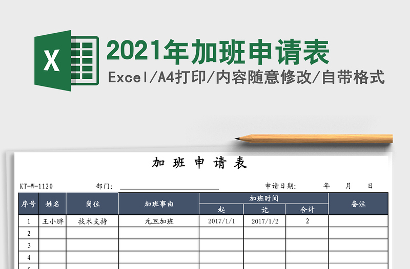 2025年加班申请表