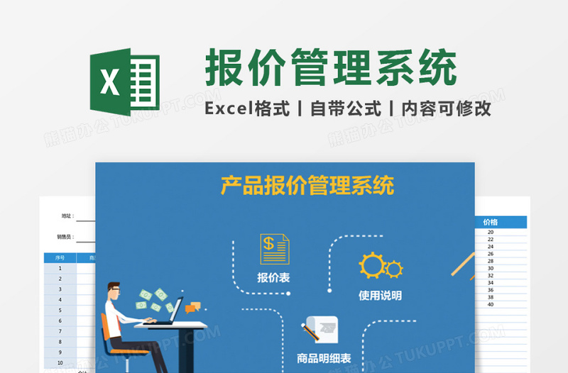 产品报价管理系统下载excel管理系统下载