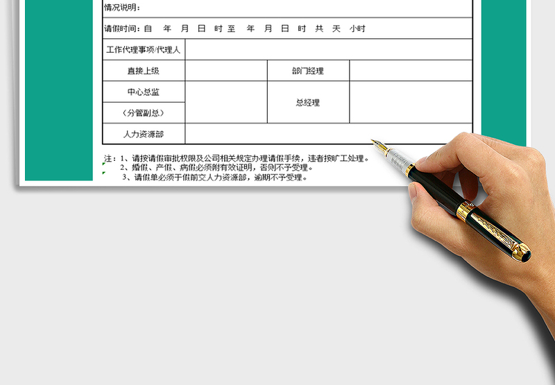 2025年请假申请单