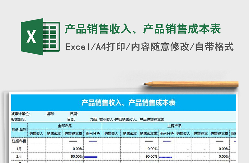 2025年产品销售收入、产品销售成本表