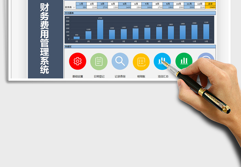 2024年财务费用管理系统exce表格