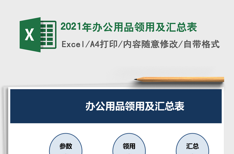 2025年办公用品领用及汇总表