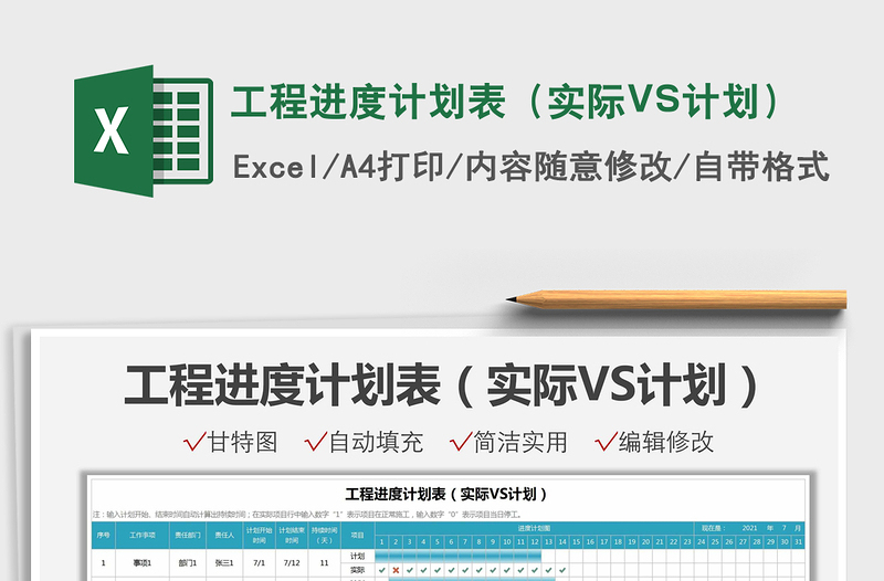 2025工程进度计划表（实际VS计划）免费下载
