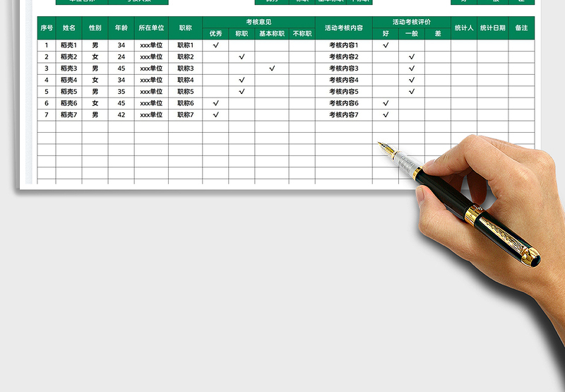 2025事业单位人员考核测评汇总表免费下载