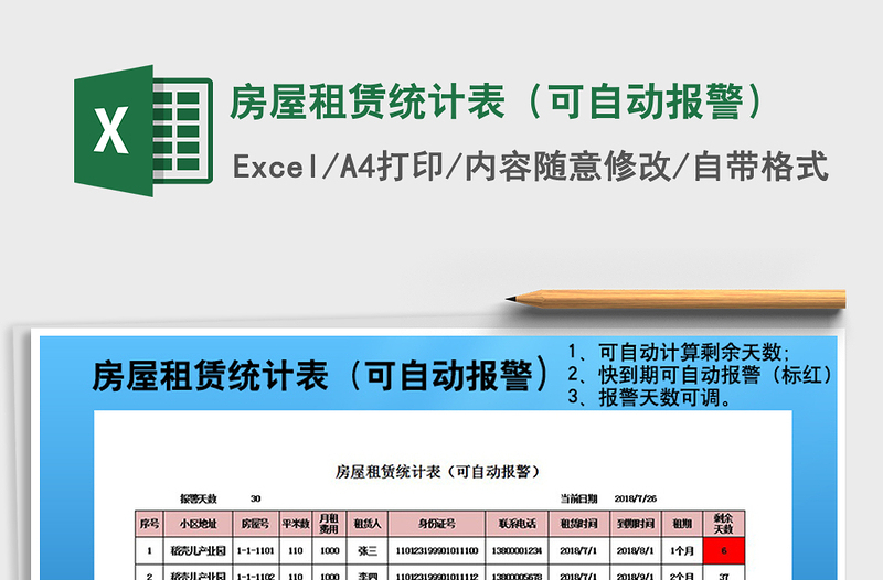 2024年房屋租赁统计表（可自动报警）免费下载