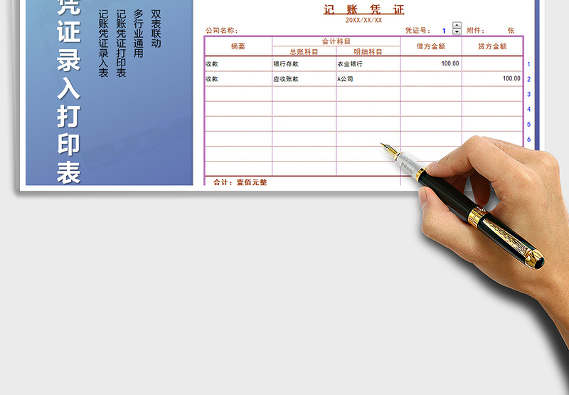 2025财务收付款凭证录入及打印表免费下载