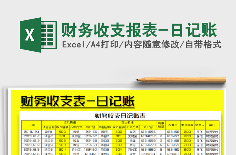 2025年财务收支报表-日记账