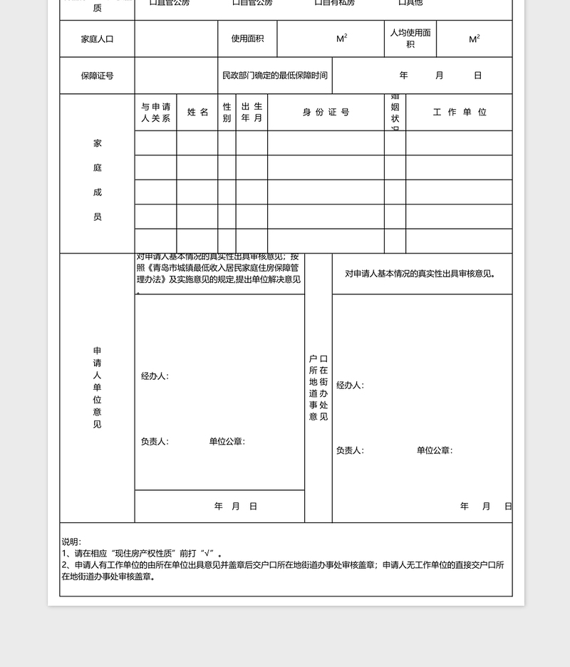 2025城镇最低收入居民家庭住房保障申请表excel模板