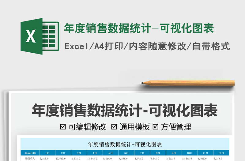 2025年度销售数据统计-可视化图表免费下载