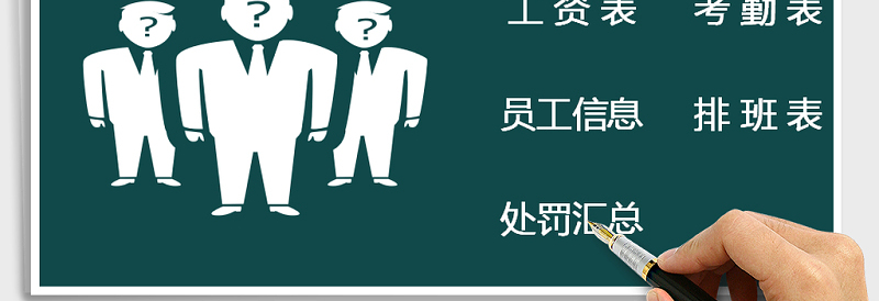 2024年人事管理系统exce表格