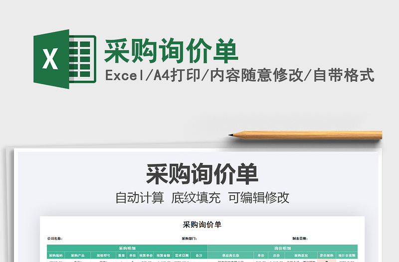 2025年采购询价单