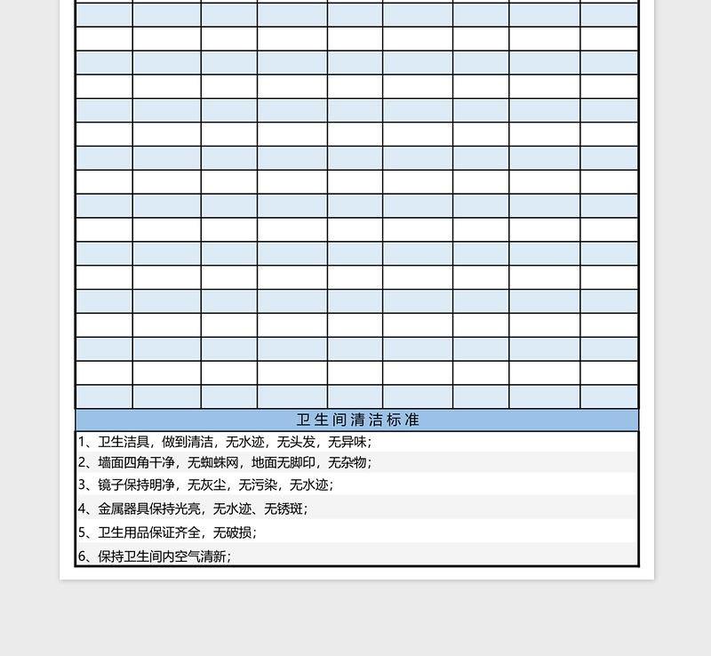 2025卫生清洁记录表格