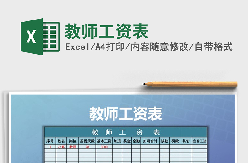 2025年教师工资表