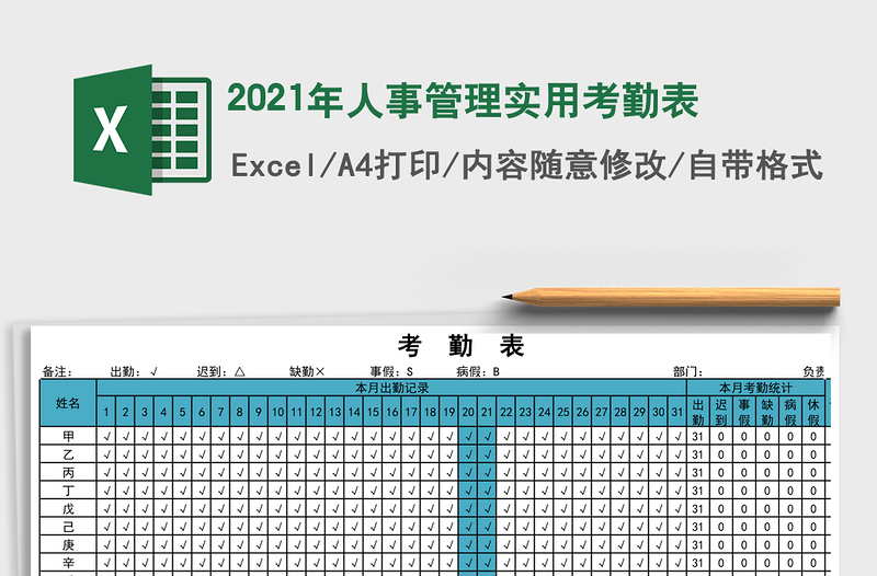 2025年人事管理实用考勤表