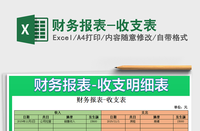 2025年财务报表-收支表