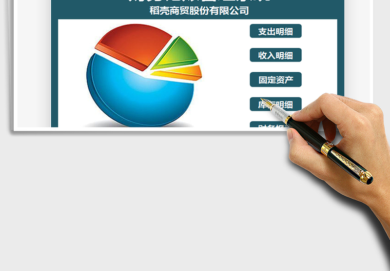 2025财务记账管理系统-自动生成报表免费下载