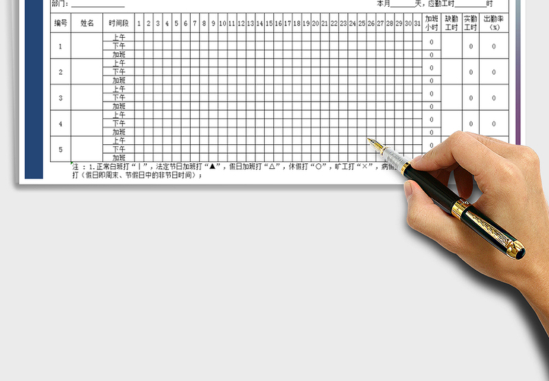 2025年考勤表上下午加班记录表