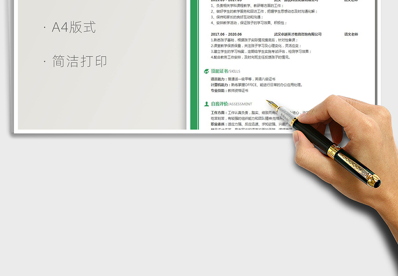 2025年表格简历-语文老师简历