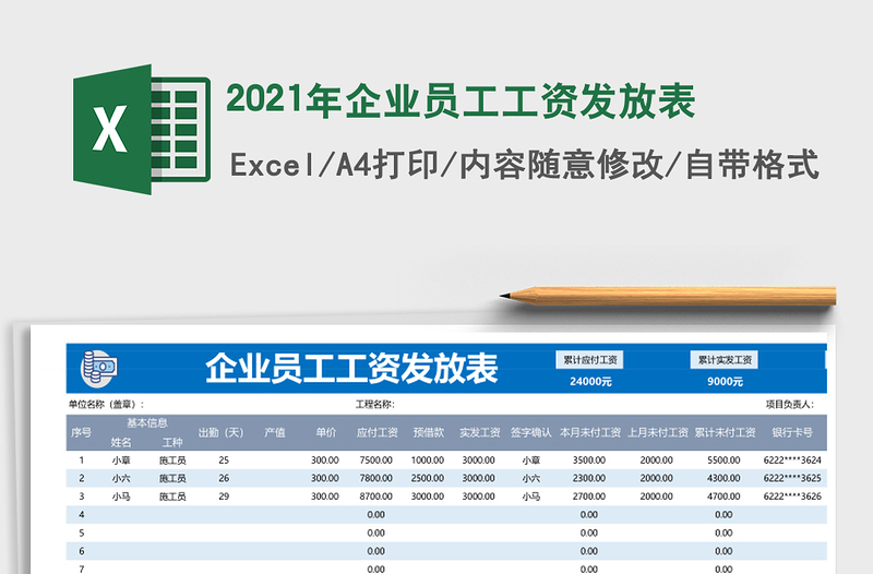 2025年企业员工工资发放表