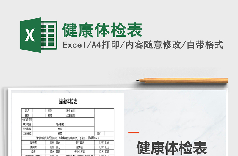 2024年健康体检表