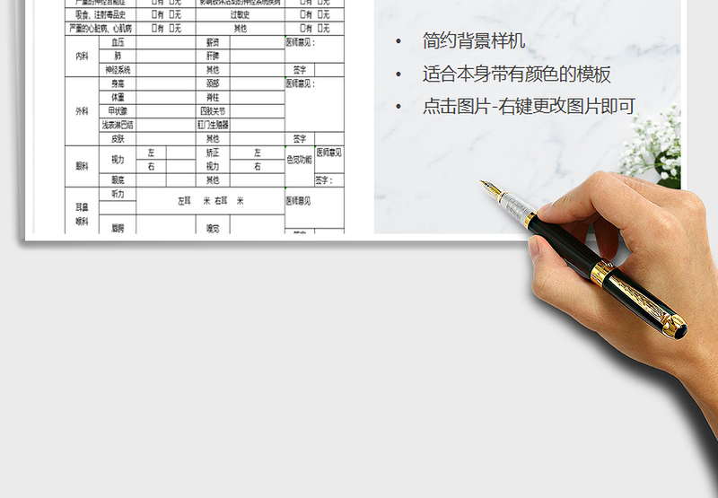 2024年健康体检表免费下载