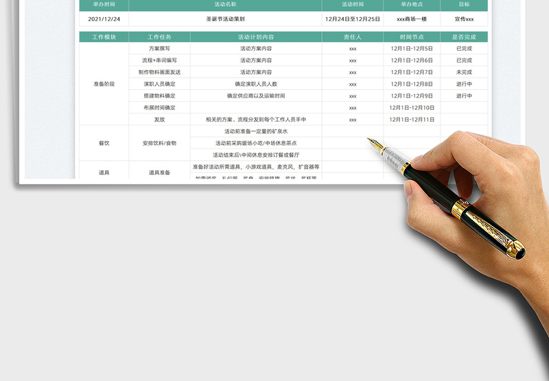 2024活动策划工作计划表exce表格