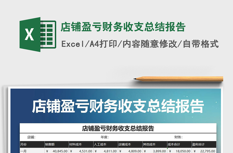 2025年店铺盈亏财务收支总结报告