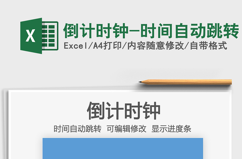 2025年倒计时钟-时间自动跳转