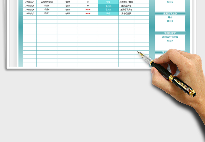 2025年工作计划表-四象限模板