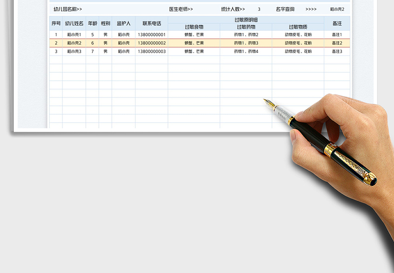 2025幼儿园幼儿过敏信息登记表