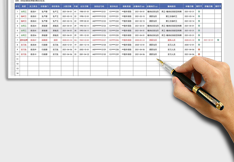 2025缴纳商业保险人员信息表免费下载