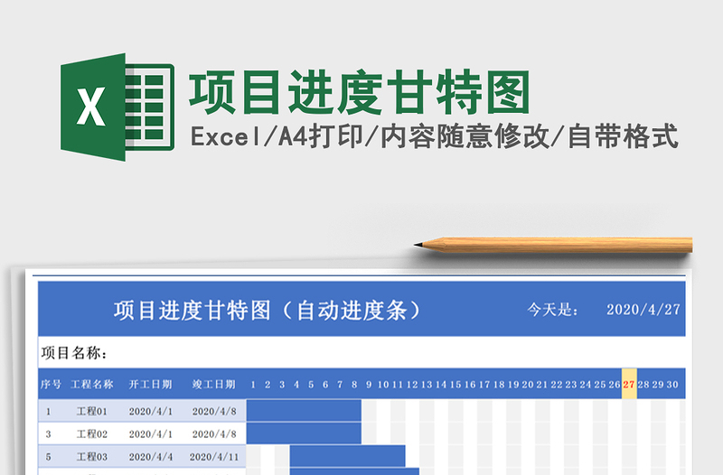 2024年项目进度甘特图免费下载