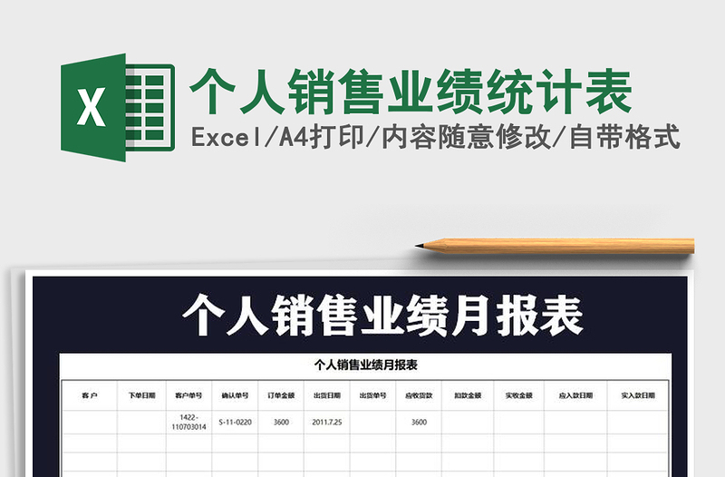 2025年个人销售业绩统计表