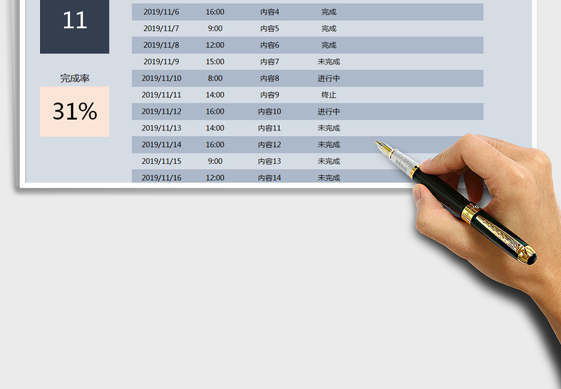 2025年日程管理计划表（计划完成率）