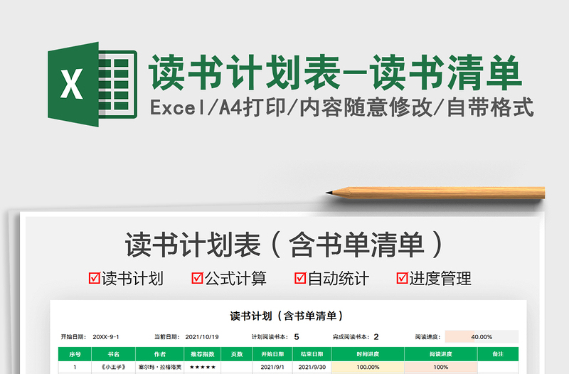 2025读书计划表-读书清单免费下载