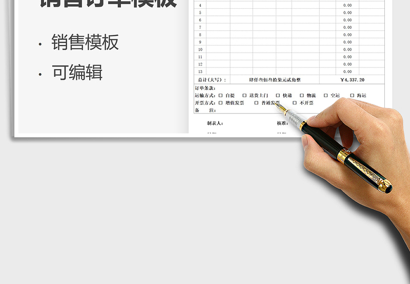 2025销售订单模板免费下载