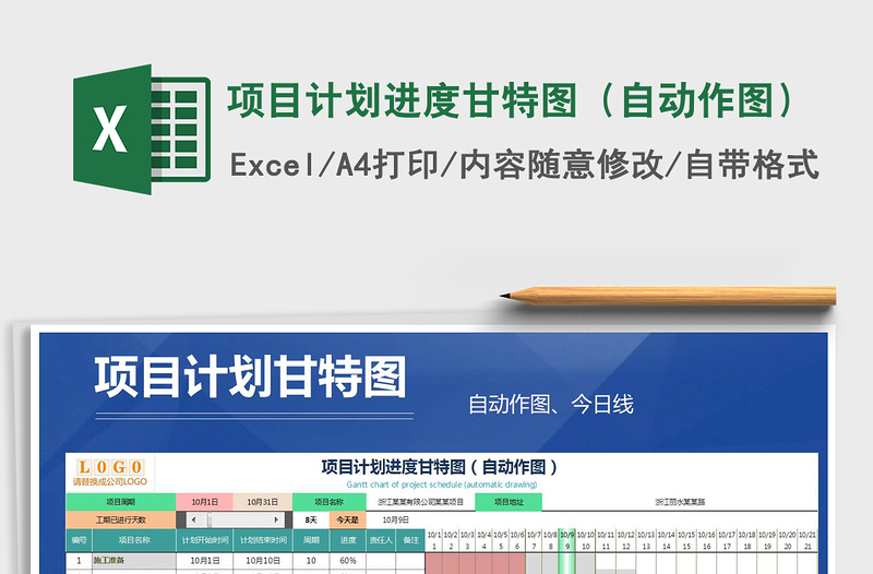 2024年项目计划进度甘特图（自动作图）