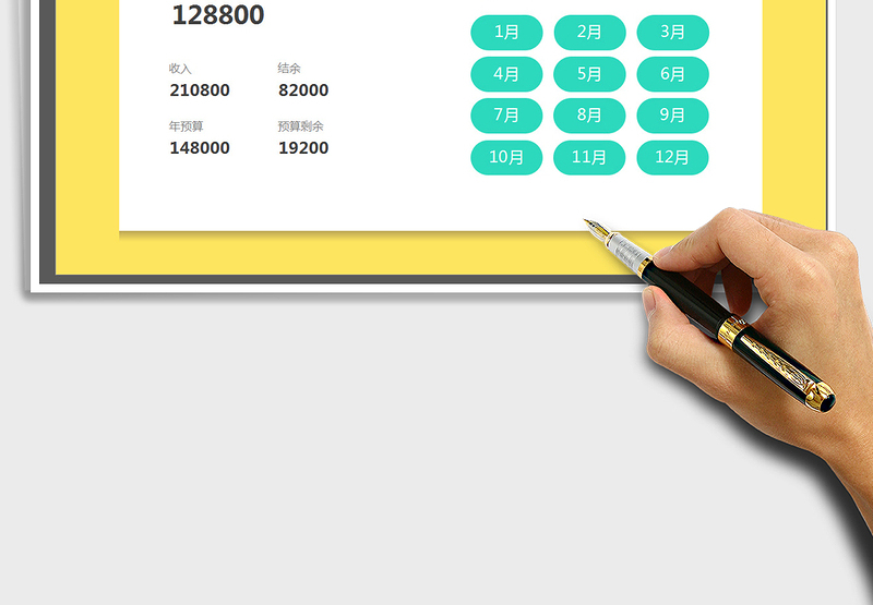 2024年财务记账系统（全年收支管理、可预算）