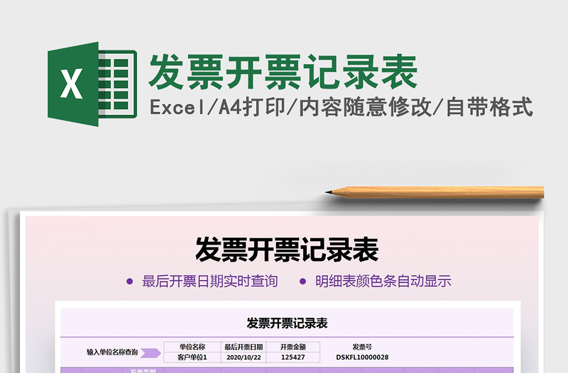 2025年发票开票记录表