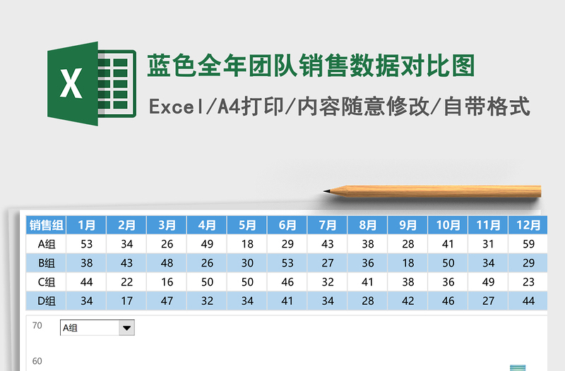 2025蓝色全年团队销售数据对比图Excel模板