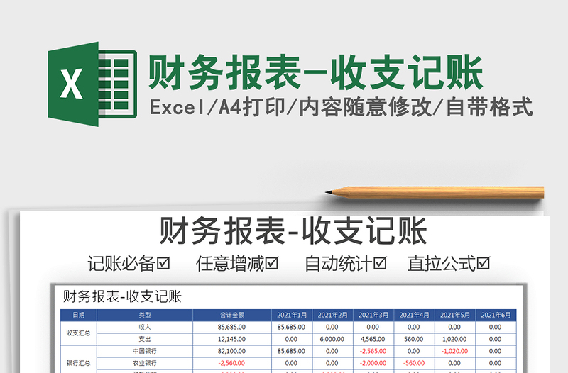 2025年财务报表-收支记账