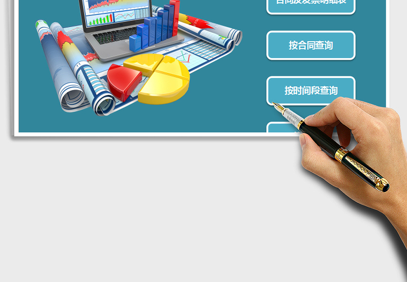 2024年合同销售管理及发票对账