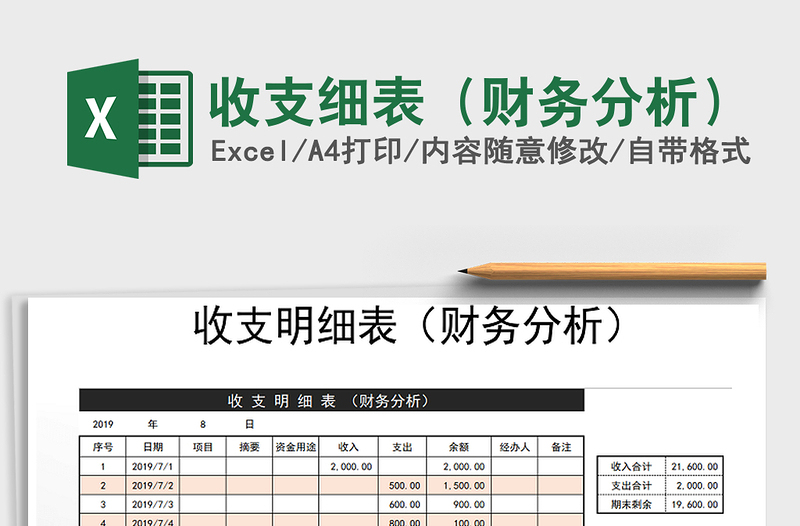 2025年收支细表（财务分析）