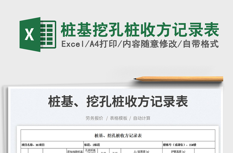 2025桩基挖孔桩收方记录表免费下载