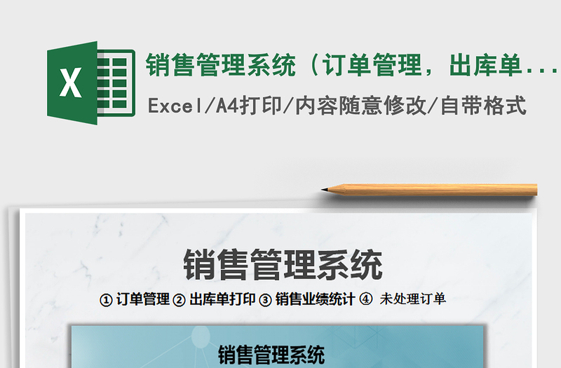 2024年销售管理系统（订单管理，出库单打印，销售业绩统计）