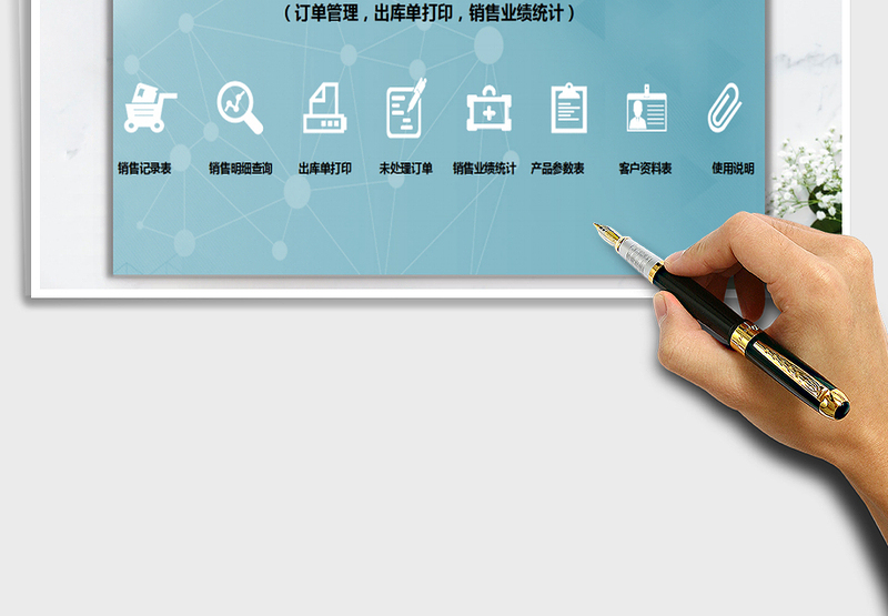 2024年销售管理系统（订单管理，出库单打印，销售业绩统计）