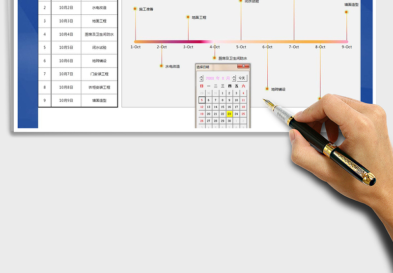 2024年工作计划时间轴（自动作图）免费下载